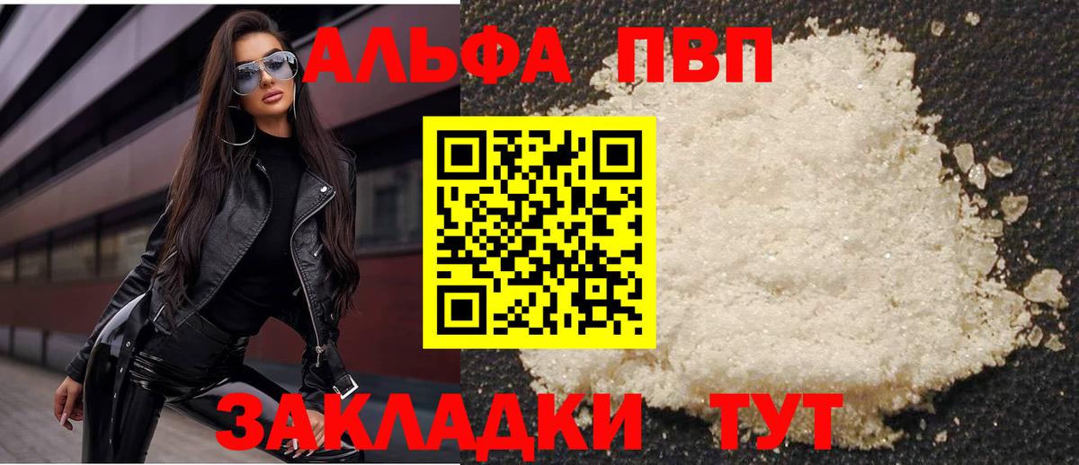 A PVP кристаллы  где продают   Зима  Вход с VPN  Alpha-PVP крисы CK  Альфа ПВП 