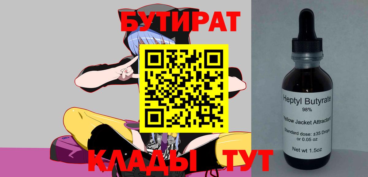 БУТИРАТ оксана  БУТИРАТ  Зима  Вход с VPN 