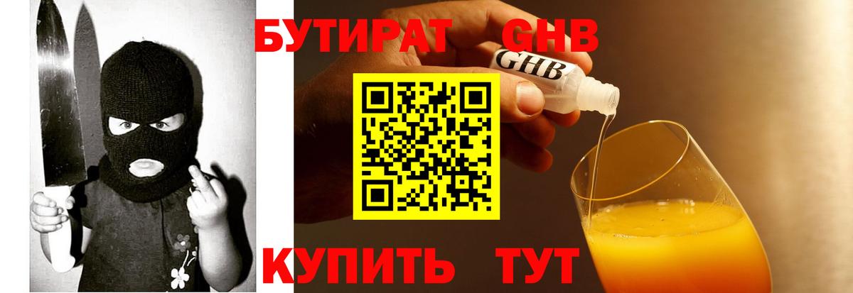 БУТИРАТ вода Зима