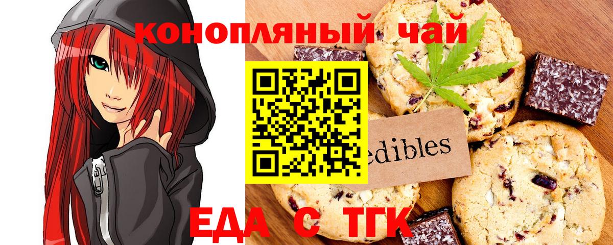 Печенье с ТГК конопля  Вход с VPN  Зима 