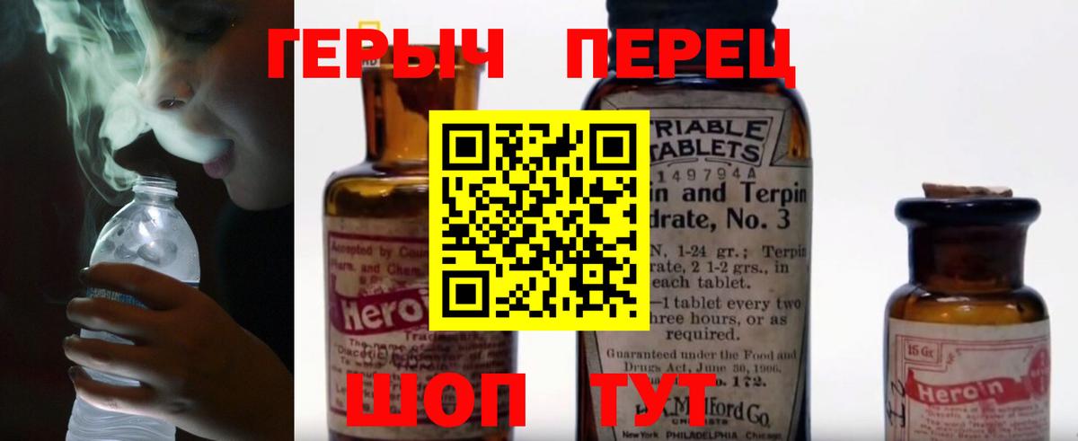 ГЕРОИН  ГЕРОИН герыч  Вход с VPN  Зима 