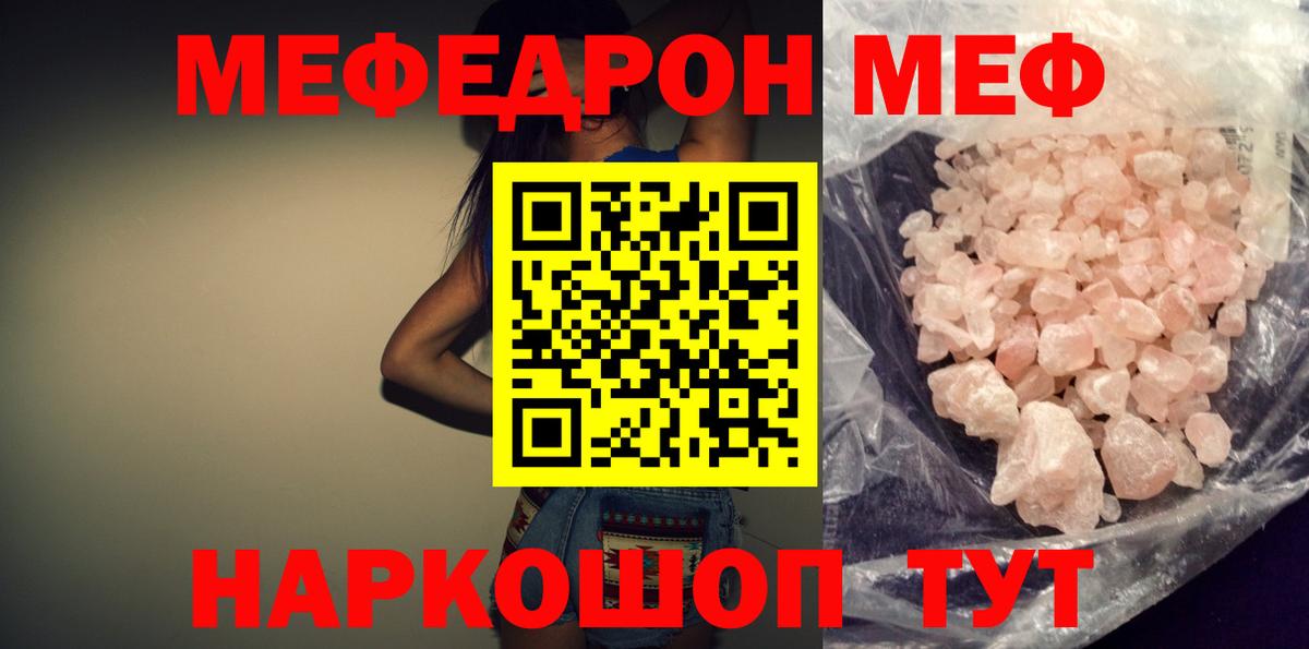 Мефедрон кристаллы Зима