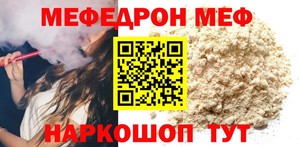 МЯУ-МЯУ 4 MMC  Мефедрон  МЯУ-МЯУ  Зима  Меф VHQ  Вход с VPN 