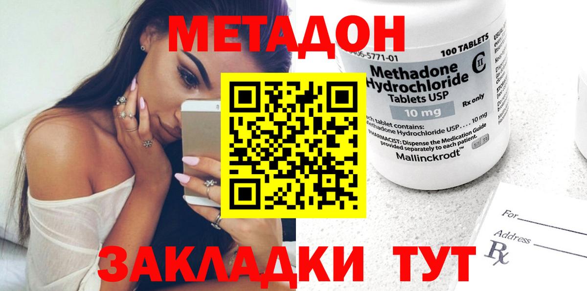 Метадон кристалл Зима